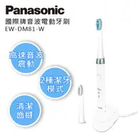 在飛比找PChome24h購物優惠-Panasonic 國際牌音波電動牙刷 EW-DM81-W(