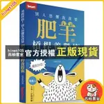 西柚書室 全新｜勇敢抄底！別人恐懼我貪婪：肥羊的槓桿養股術／翁建原／SMART智富