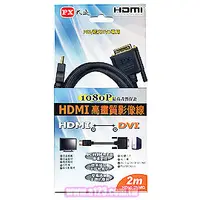 在飛比找PChome商店街優惠-【民權橋電子】PX大通 HDMI-2MMD 高畫質傳輸線 H