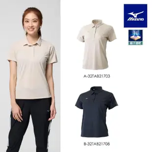 【MIZUNO 美津濃】女短袖POLO衫 32TAB217XX 任選一件(POLO衫)