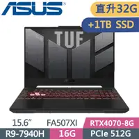 在飛比找PChome24h購物優惠-ASUS TUF FA507XI-0032B7940H 御鐵