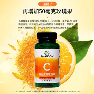 【SWANSON 美國斯旺森】 維生素C與玫瑰果 500mg 100顆 柑橘 生物類黃酮 原裝 進口