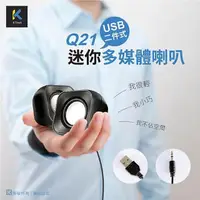 在飛比找PChome24h購物優惠-KTNET Q21 USB二件式迷你多媒體喇叭-黑