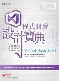 在飛比找Yahoo!奇摩拍賣優惠-Visual Basic.NET 程式開發 設計寶典