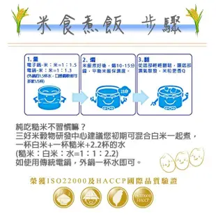 【三好米】長秈胚芽糙米3Kg(2入)