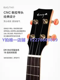 在飛比找Yahoo!奇摩拍賣優惠-烏克麗麗 Enya/恩雅K1全單尤克里里ukulele烏克麗