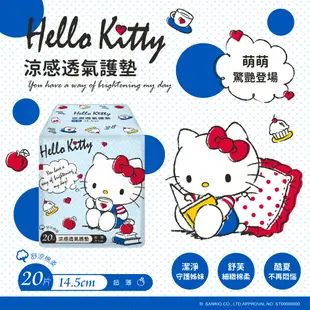 【Hello Kitty】涼感透氣護墊15.5cm(20片/1包) (0.6折)