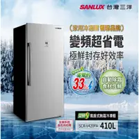 在飛比找蝦皮購物優惠-【台南家電館】SANLUX台灣三洋410公升自動除霜冷凍櫃 