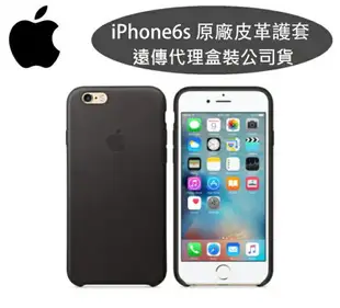 台灣公司貨【遠傳代理】Apple iPhone 6s【原廠皮套】iPhone6【4.7吋】原廠皮革套~黑色