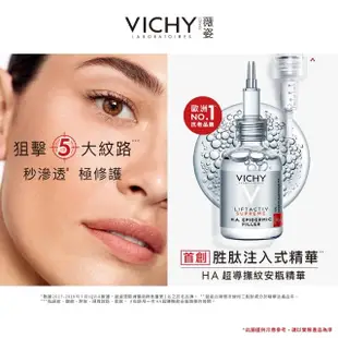 【VICHY 薇姿】獨家限定★HA超導撫紋安瓶精華+M89火山能量微精華 獨家全方位超值組(47折/彈潤保濕)