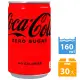 Coca-Cola 可口可樂-無糖 (160ml*30入)