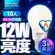 (10入)億光 LED燈泡 12W亮度 超節能plus 僅8.8W用電量 4000K自然光