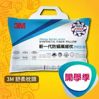 在飛比找樂天市場購物網優惠-【開學季】3M 舒柔枕頭 枕頭/抱枕/防蟎/聚酯纖維/機能/