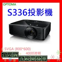 在飛比找蝦皮購物優惠-開發票+台灣公司貨 OPTOMA S336投影機 SVGA多