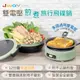 【廠商直送】JWAY雙電壓煎煮旅行飛碟鍋 JY-TR101