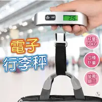 在飛比找蝦皮商城優惠-電子行李秤 行李磅秤 手提電子秤 行李箱秤 手提秤 吊勾秤 