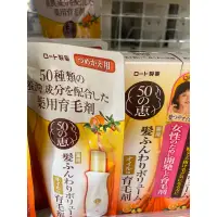 在飛比找蝦皮購物優惠-50の惠 50惠 養潤豐澤養髮精華液 160ml /補充包 