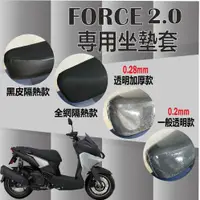 在飛比找蝦皮購物優惠-YC配件 山葉 FORCE 2.0 Force2.0 155