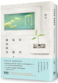 在飛比找樂天市場購物網優惠-你的孤獨，雖敗猶榮