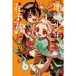 夢雲小舖～地縛少年花子君0-20集、放學後少年花子君、地縛花子君畫集