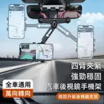 後視鏡手機架 360°旋轉 長短可調 車用手機架 後照鏡手機架 導航架 手機支架 汽車手機架 車用手機支架 汽車手機支架