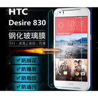 在飛比找蝦皮購物優惠-現貨 HTC Desire 830 鋼化膜 HTC 830 