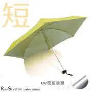 【傘市多】-雨傘-E-Carry超短傘_晴雨傘 /防曬傘陽傘折傘五折傘抗UV洋傘方便傘
