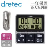 在飛比找ETMall東森購物網優惠-【日本dretec】雙計時日本防水滴薄型計時器-6按鍵-銀黑