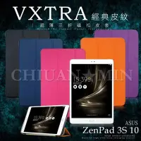 在飛比找Yahoo!奇摩拍賣優惠-全民3C VXTRA ASUS ZenPad 3S 10 Z