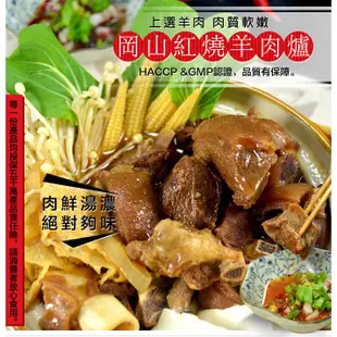 【大口市集】岡山紅燒羊肉爐(1000g/包)