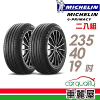 在飛比找momo購物網優惠-【Michelin 米其林】輪胎米其林E-PRIMACY 2