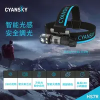 在飛比找momo購物網優惠-【CYANSKY】錸特光電 HS7R 2800流明(多功能可