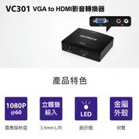 在飛比找蝦皮商城優惠-【Uptech】登昌恆 VC301 VGA to HDMI影