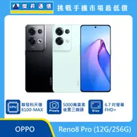 在飛比找傑昇通信優惠-OPPO Reno8 Pro (12G/256G)最低價格,