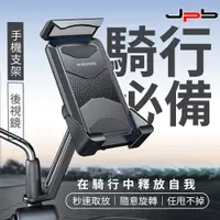 在飛比找PChome24h購物優惠-[ JPB 機車/摩托車三角鎖緊手機支架 後視鏡款