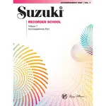 【凱翊︱AF】 鈴木中高音直笛鋼琴伴奏第7冊 SUZUKI RECORDER SCHOOL (SOPRANO AND A