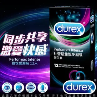 【Durex杜蕾斯】雙悅愛潮裝保險套12入/盒(情趣職人)