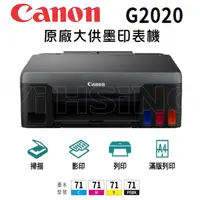 在飛比找陽信商店街優惠-Canon PIXMA G2020 原廠大供墨印表機 連續 