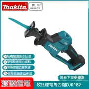 牧田馬刀鋸 牧田DJR189 18v軍刀鋸 往復鋸 makita18V 切割機 無繩電動往復式鋸 鋸子 無線電鋸