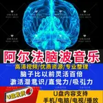 阿爾法腦波音樂盤神奇的α波潛能開發松果清醒夢冥想催眠高音質11537