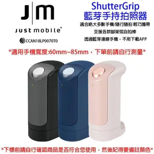 壹 Just Mobile APPLE ASUS SONY HTC 三星 ShutterGrip自拍器 藍芽手持拍照器