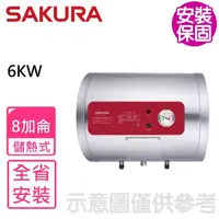 在飛比找momo購物網優惠-【SAKURA 櫻花】8加侖臥式橫掛式6KW電熱水器(EH0