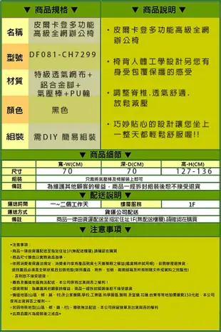 《DFhouse》皮爾卡登多功能高級全網辦公椅 多功能 高檔椅 電腦椅 主管椅 洽談椅 辦公桌 (5.4折)