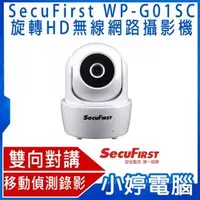 在飛比找PChome商店街優惠-【小婷電腦＊監控】全新 SecuFirst WP-G01SC