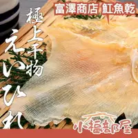 在飛比找樂天市場購物網優惠-日本 富澤商店 魟魚乾 500g 業務用 魟魚鰭乾 一夜干 