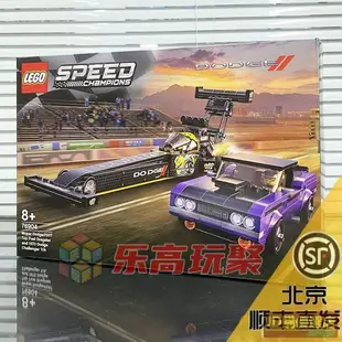 北京順豐LEGO樂高超級賽車系列76904道奇 挑戰者益智拼插積木玩具