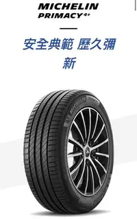 在飛比找Yahoo!奇摩拍賣優惠-深坑車業 米其林輪胎 PRIMACY 4+  215/45R