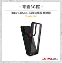 在飛比找樂天市場購物網優惠-【DEVILCASE】SONY Xperia 1 IV 惡魔