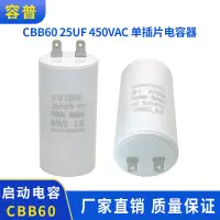 在飛比找蝦皮購物優惠-OMG##啟動電容CBB60 450VAC 25UF 單插片