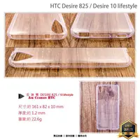 在飛比找蝦皮購物優惠-【福利品】HTC 空壓殼 保護殼 防摔手機殼 Desire 